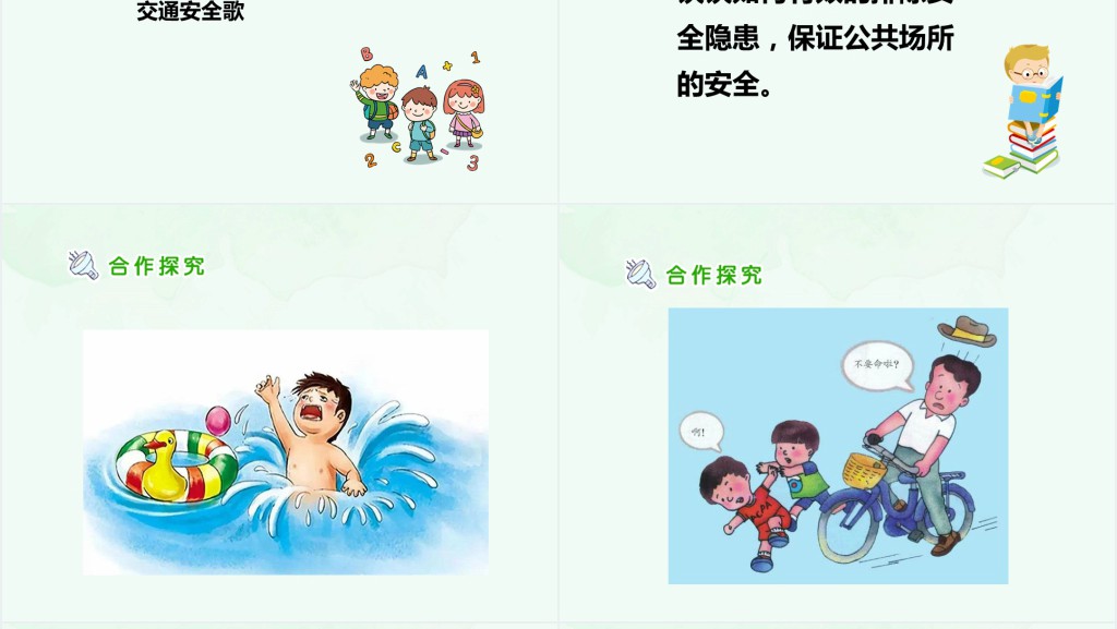 品德与社会公共场所拒绝危险PPT课件