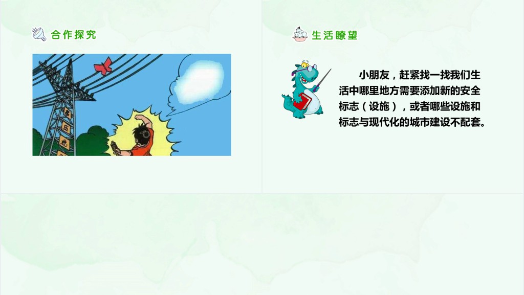 品德与社会公共场所拒绝危险PPT课件