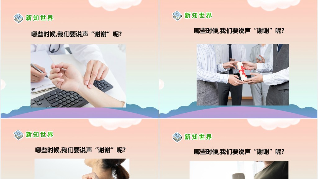 品德与社会说声谢谢PPT课件 品德与社会说声谢谢PPT课件