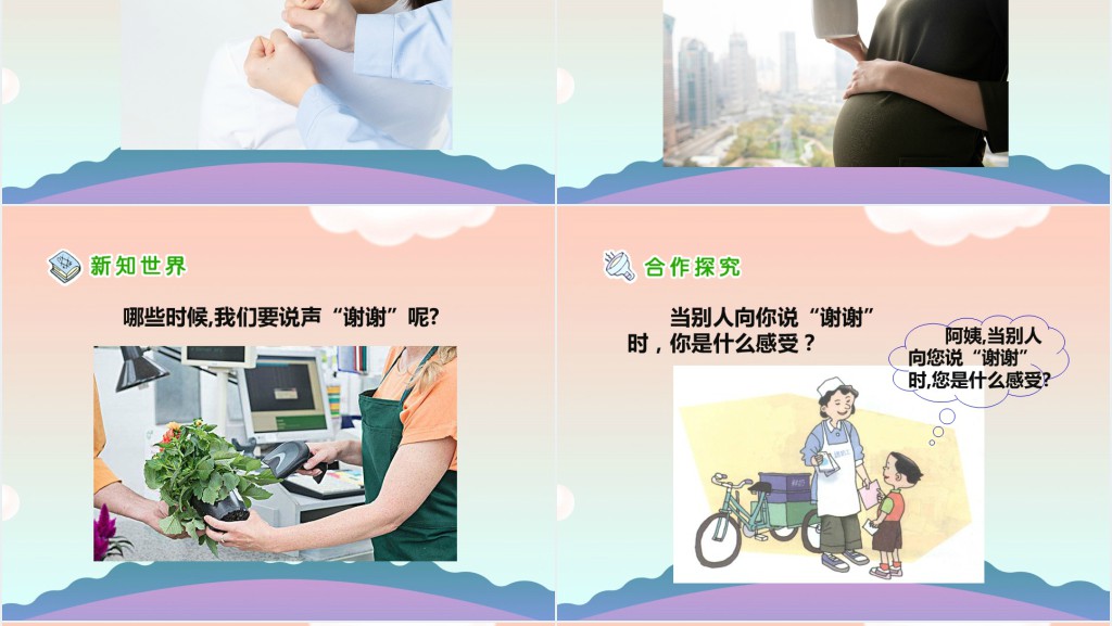 品德与社会说声谢谢PPT课件 品德与社会说声谢谢PPT课件