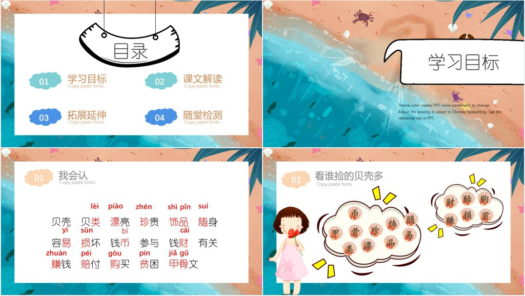 二年级贝的故事PPT课件 二年级贝的故事PPT课件