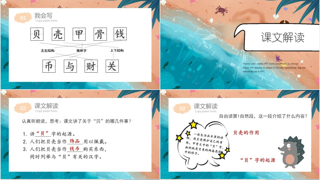 二年级贝的故事PPT课件 二年级贝的故事PPT课件