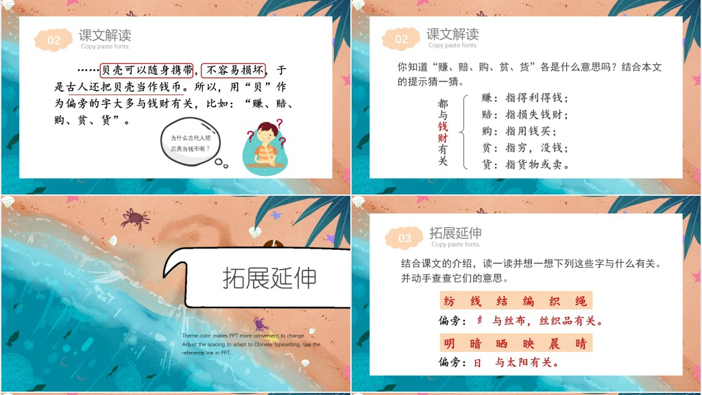 二年级贝的故事PPT课件 二年级贝的故事PPT课件