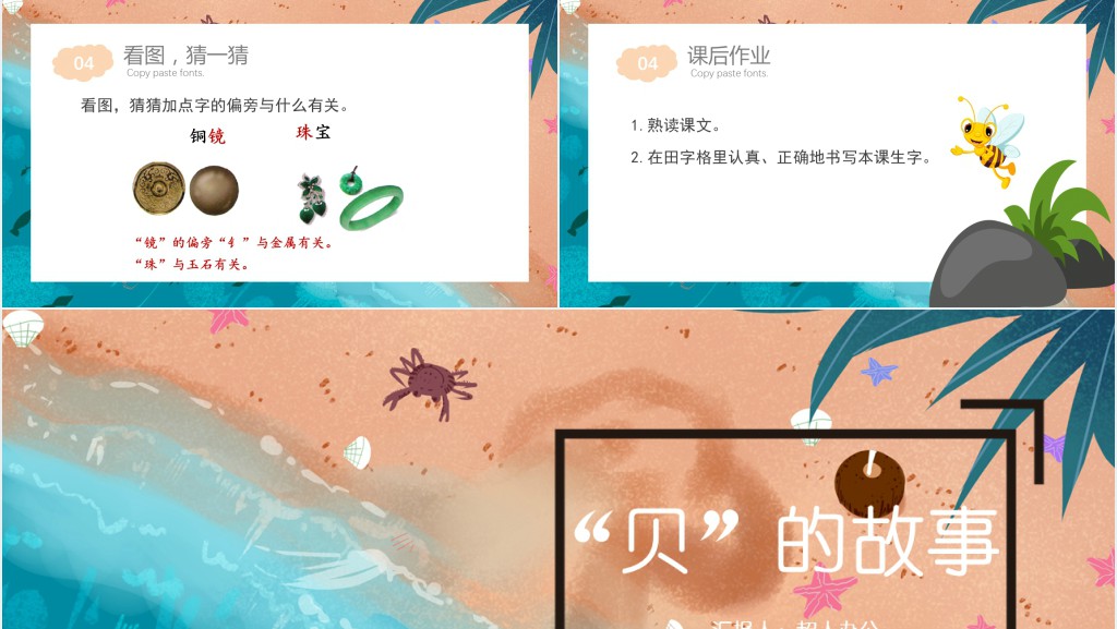 二年级贝的故事PPT课件 二年级贝的故事PPT课件