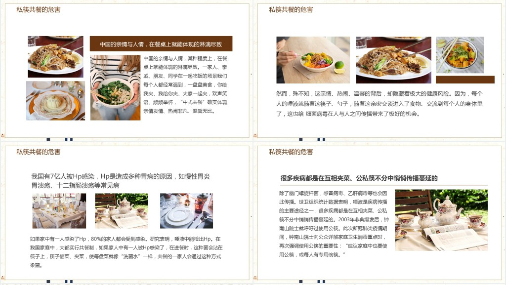 推进公勺公筷用餐就餐PPT模板 推进公勺公筷用餐就餐PPT模板
