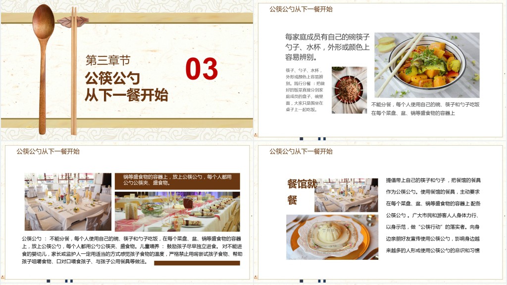 推进公勺公筷用餐就餐PPT模板 推进公勺公筷用餐就餐PPT模板