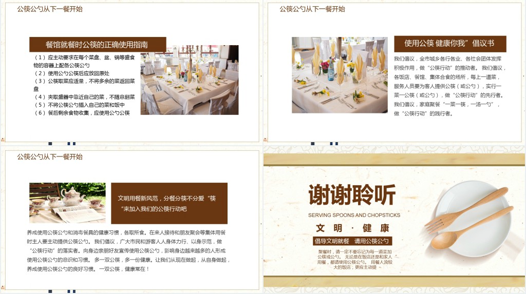 推进公勺公筷用餐就餐PPT模板 推进公勺公筷用餐就餐PPT模板