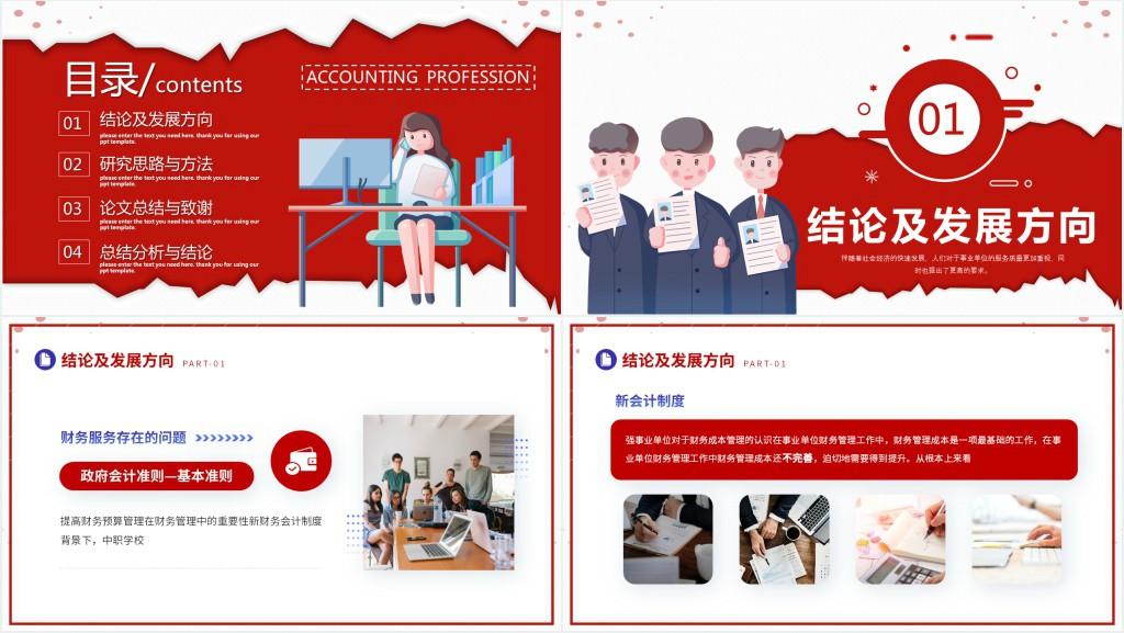 大学会计专业毕业答辩PPT模板 大学会计专业毕业答辩PPT模板