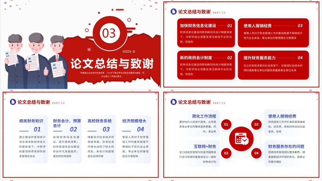大学会计专业毕业答辩PPT模板 大学会计专业毕业答辩PPT模板