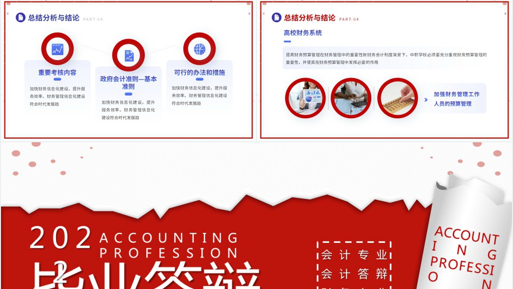 大学会计专业毕业答辩PPT模板 大学会计专业毕业答辩PPT模板