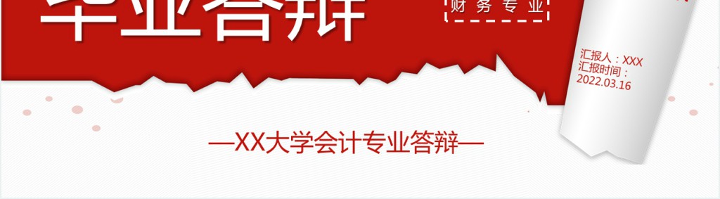 大学会计专业毕业答辩PPT模板 大学会计专业毕业答辩PPT模板