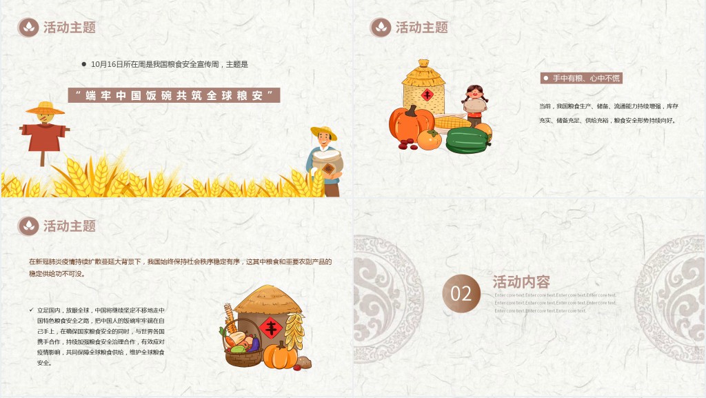 开展世界粮食日主题活动PPT模板 开展世界粮食日主题活动PPT模板