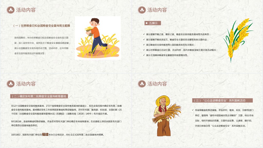 开展世界粮食日主题活动PPT模板 开展世界粮食日主题活动PPT模板