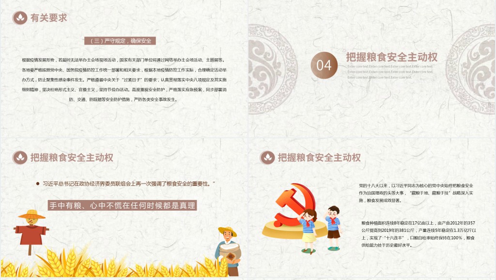 开展世界粮食日主题活动PPT模板 开展世界粮食日主题活动PPT模板