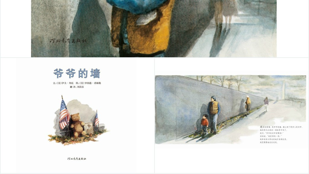 爷爷的墙绘本故事PPT课件 爷爷的墙绘本故事PPT课件