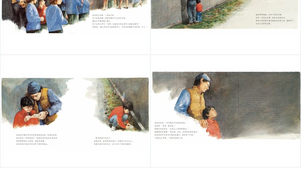 爷爷的墙绘本故事PPT课件 爷爷的墙绘本故事PPT课件