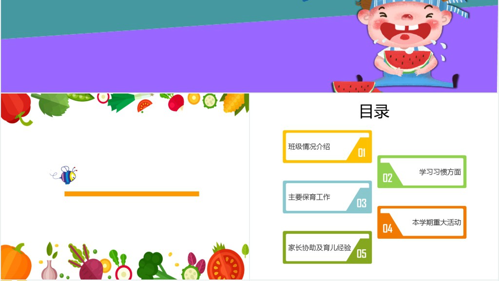 幼儿园中班家长会流程内容PPT课件 幼儿园中班家长会流程内容PPT课件
