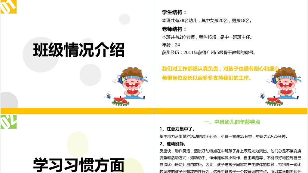 幼儿园中班家长会流程内容PPT课件 幼儿园中班家长会流程内容PPT课件