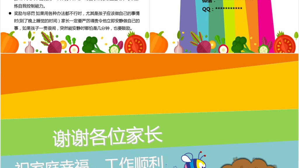 幼儿园中班家长会流程内容PPT课件 幼儿园中班家长会流程内容PPT课件
