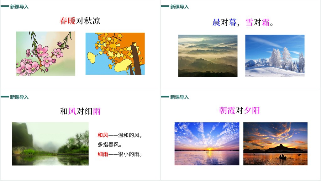 人教版小学一年级语文下册古对今教学教案PPT课件 人教版小学一年级语文下册古对今教学教案PPT课件