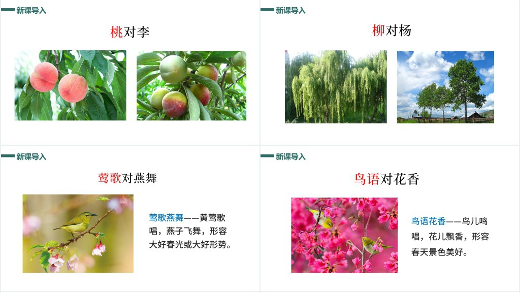 人教版小学一年级语文下册古对今教学教案PPT课件 人教版小学一年级语文下册古对今教学教案PPT课件