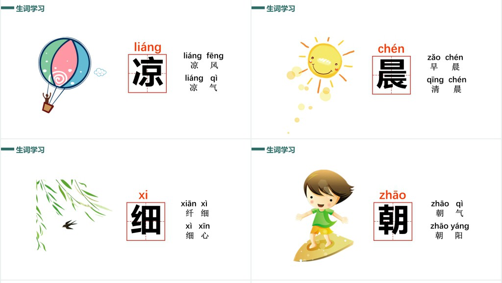 人教版小学一年级语文下册古对今教学教案PPT课件 人教版小学一年级语文下册古对今教学教案PPT课件