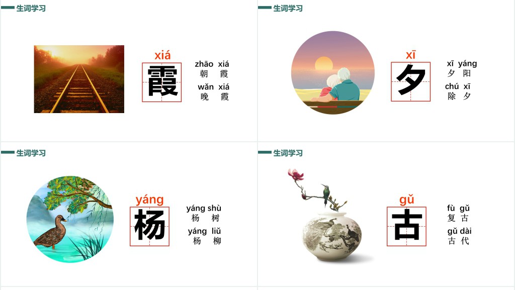 人教版小学一年级语文下册古对今教学教案PPT课件 人教版小学一年级语文下册古对今教学教案PPT课件