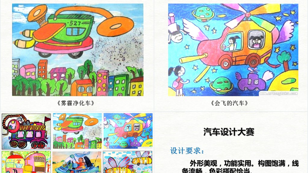 三年级下册美术《汽车设计师》PPT课件 三年级下册美术《汽车设计师》PPT课件