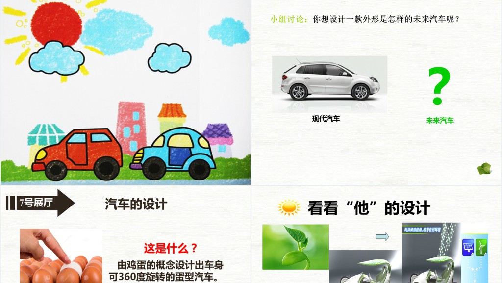 三年级下册美术《汽车设计师》PPT课件 三年级下册美术《汽车设计师》PPT课件