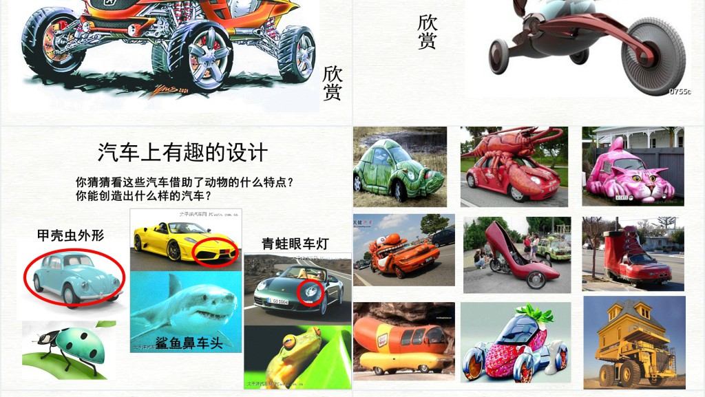 三年级下册美术《汽车设计师》PPT课件 三年级下册美术《汽车设计师》PPT课件