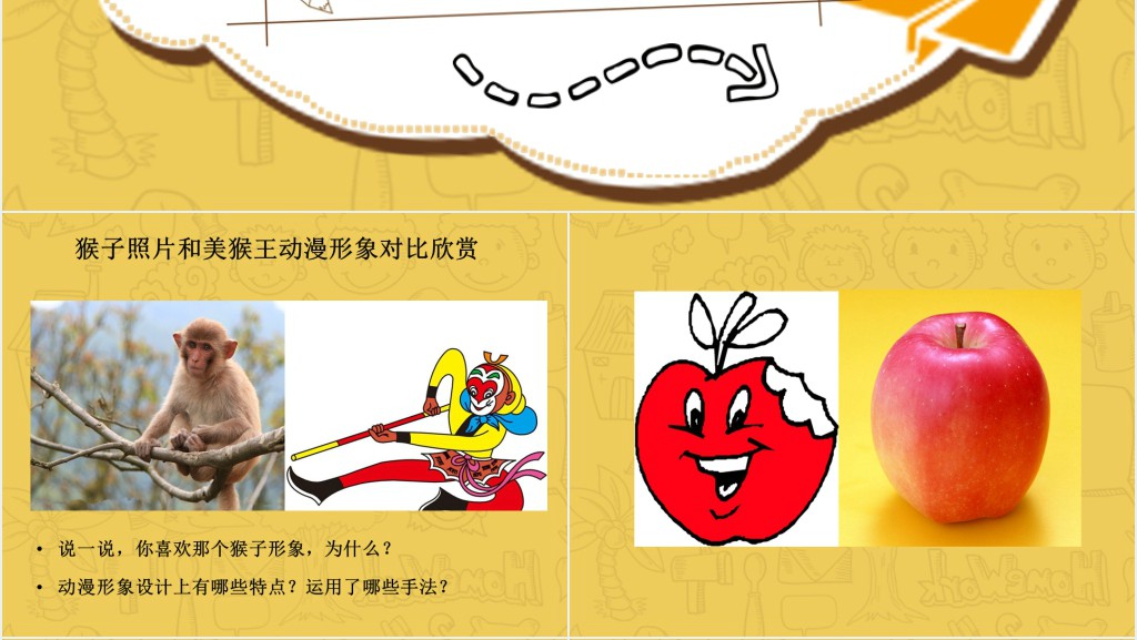 小学三年级美术趣味动漫教案PPT课件 小学三年级美术趣味动漫教案PPT课件