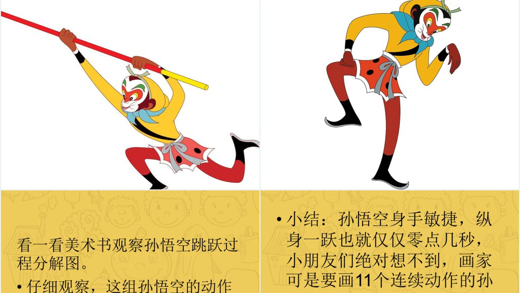 小学三年级美术趣味动漫教案PPT课件 小学三年级美术趣味动漫教案PPT课件