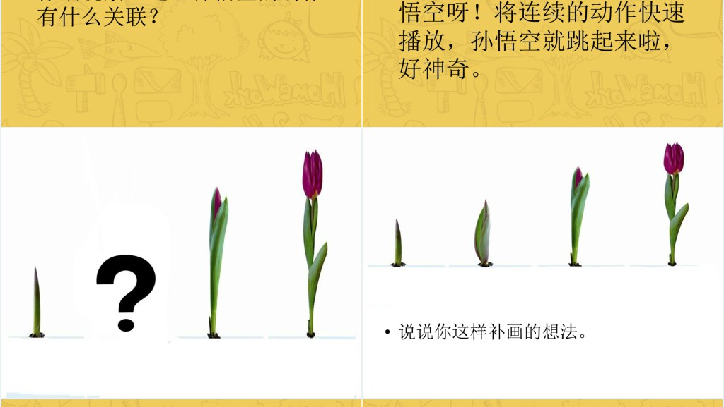小学三年级美术趣味动漫教案PPT课件 小学三年级美术趣味动漫教案PPT课件