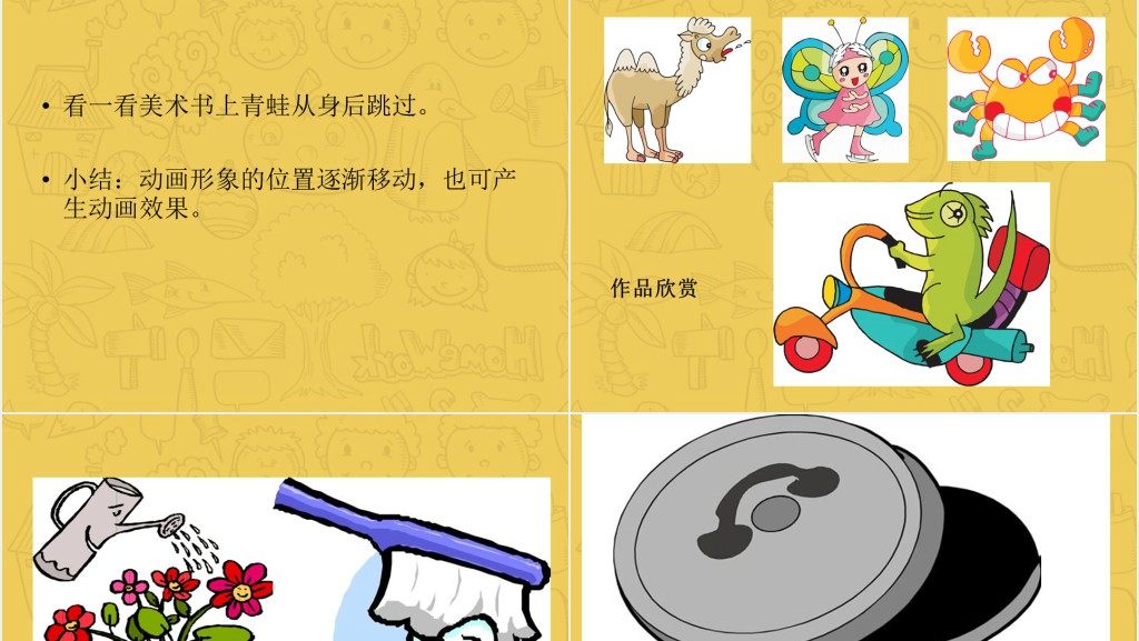 小学三年级美术趣味动漫教案PPT课件 小学三年级美术趣味动漫教案PPT课件