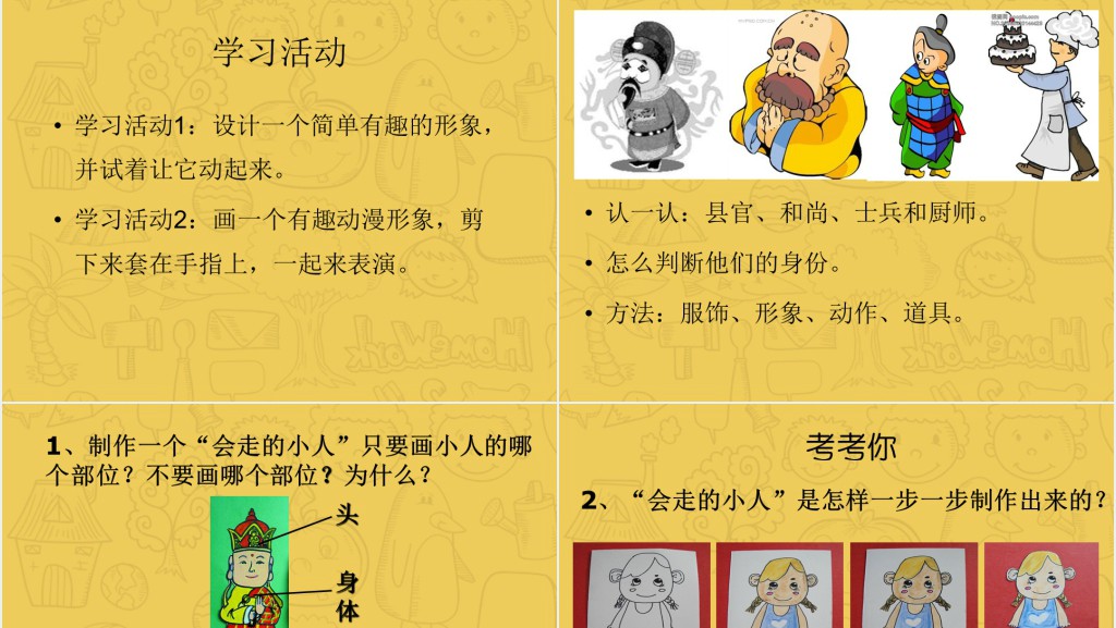 小学三年级美术趣味动漫教案PPT课件 小学三年级美术趣味动漫教案PPT课件