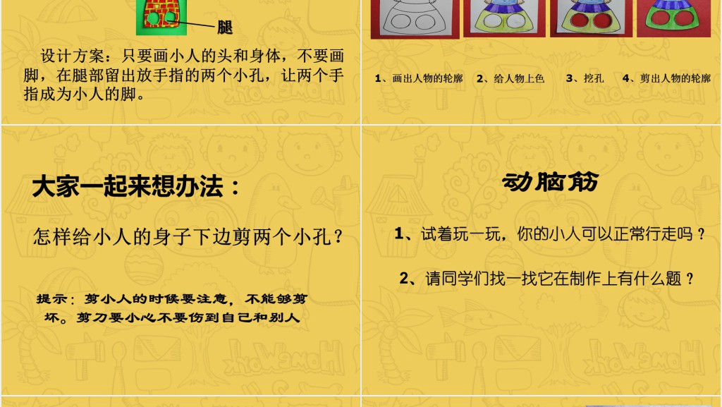 小学三年级美术趣味动漫教案PPT课件 小学三年级美术趣味动漫教案PPT课件
