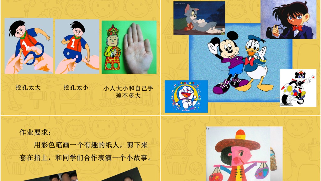 小学三年级美术趣味动漫教案PPT课件 小学三年级美术趣味动漫教案PPT课件