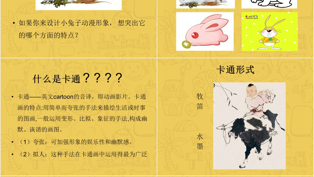 小学三年级美术趣味动漫教案PPT课件 小学三年级美术趣味动漫教案PPT课件