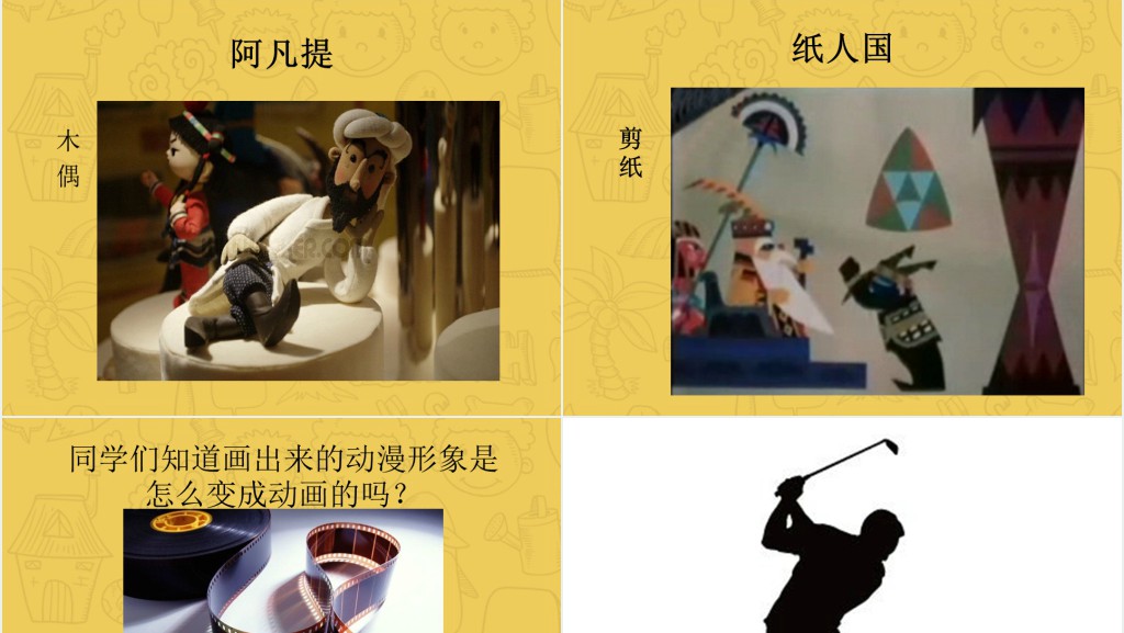 小学三年级美术趣味动漫教案PPT课件 小学三年级美术趣味动漫教案PPT课件