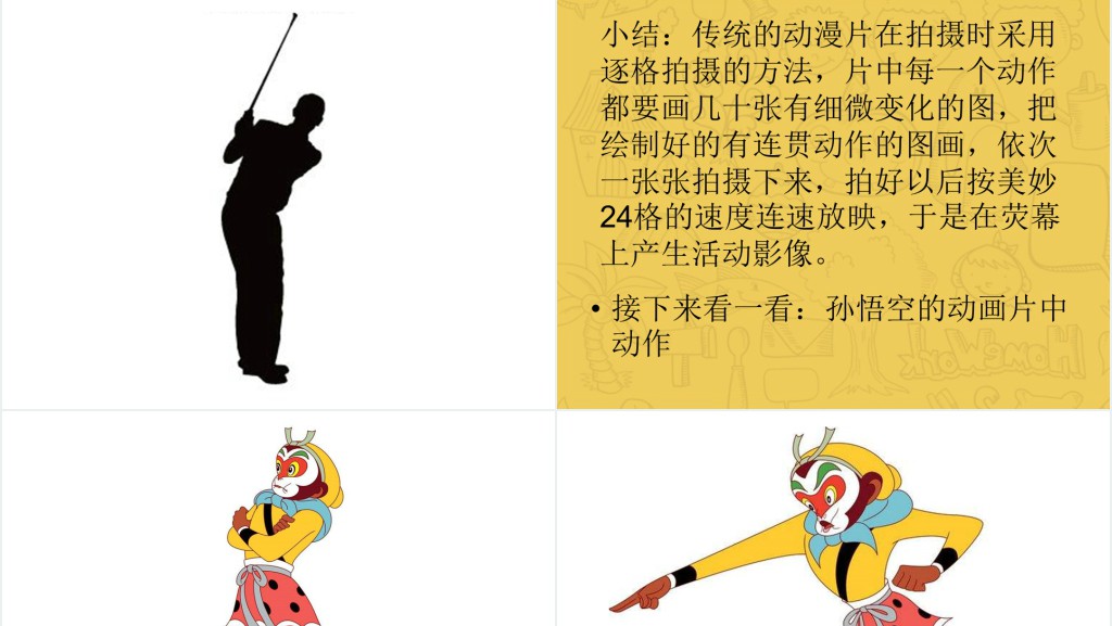 小学三年级美术趣味动漫教案PPT课件 小学三年级美术趣味动漫教案PPT课件