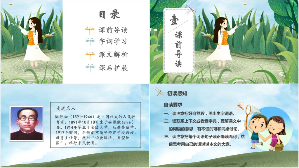 小学三年级语文放飞蜻蜓PPT课件 小学三年级语文放飞蜻蜓PPT课件