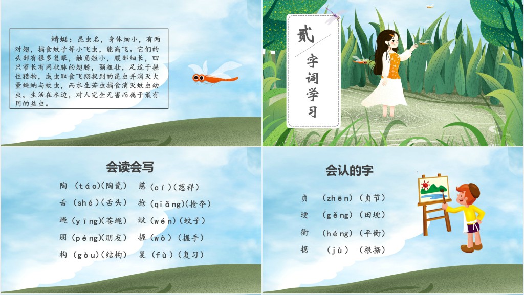 小学三年级语文放飞蜻蜓PPT课件 小学三年级语文放飞蜻蜓PPT课件
