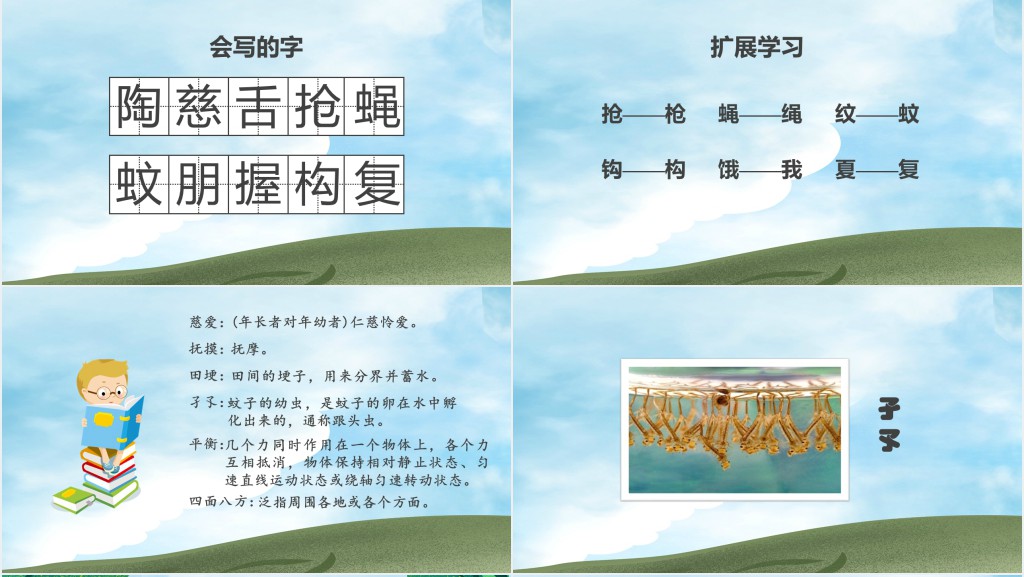 小学三年级语文放飞蜻蜓PPT课件 小学三年级语文放飞蜻蜓PPT课件