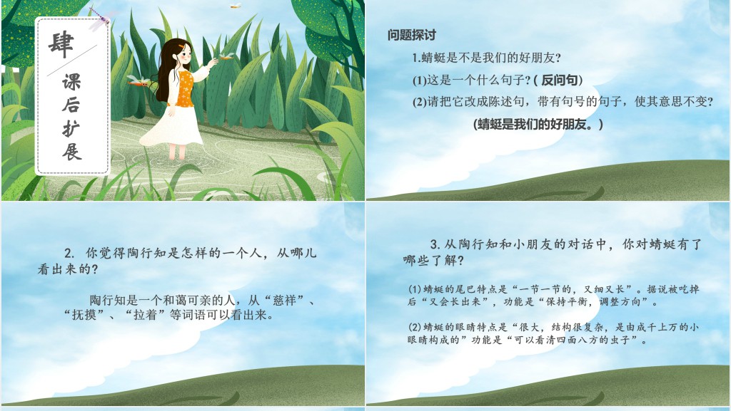 小学三年级语文放飞蜻蜓PPT课件 小学三年级语文放飞蜻蜓PPT课件
