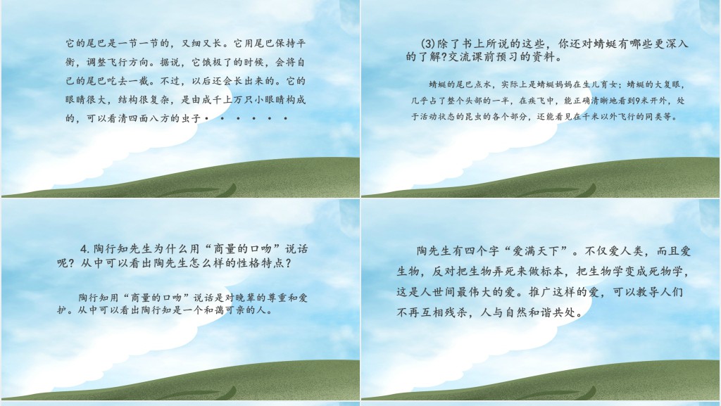 小学三年级语文放飞蜻蜓PPT课件 小学三年级语文放飞蜻蜓PPT课件