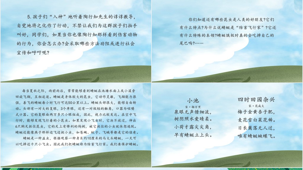 小学三年级语文放飞蜻蜓PPT课件 小学三年级语文放飞蜻蜓PPT课件