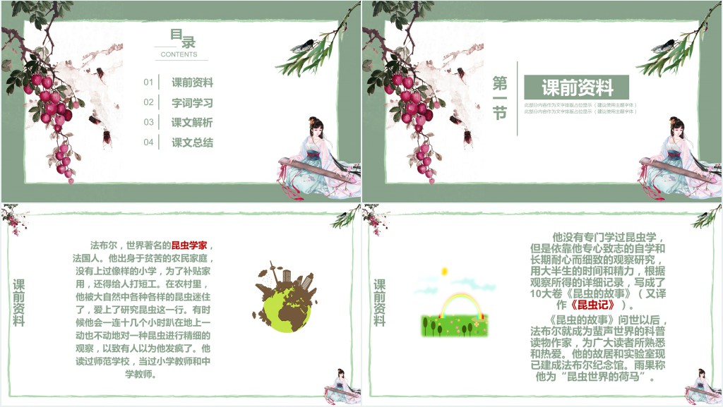 小学四年级上册语文蝉教学教案PPT课件 小学四年级上册语文蝉教学教案PPT课件