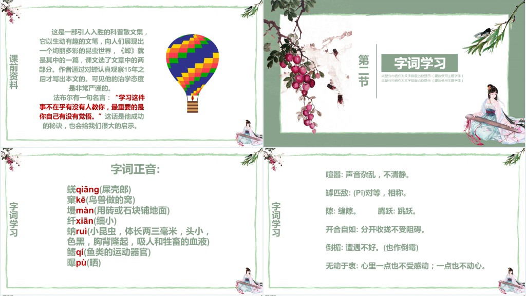 小学四年级上册语文蝉教学教案PPT课件 小学四年级上册语文蝉教学教案PPT课件