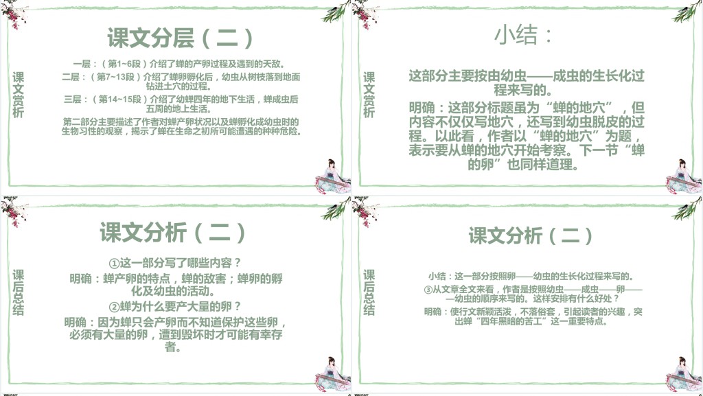 小学四年级上册语文蝉教学教案PPT课件 小学四年级上册语文蝉教学教案PPT课件