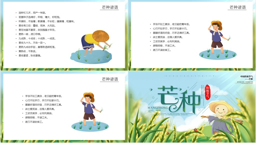 卡通风介绍二十四节气之芒种PPT模板 卡通风介绍二十四节气之芒种PPT模板